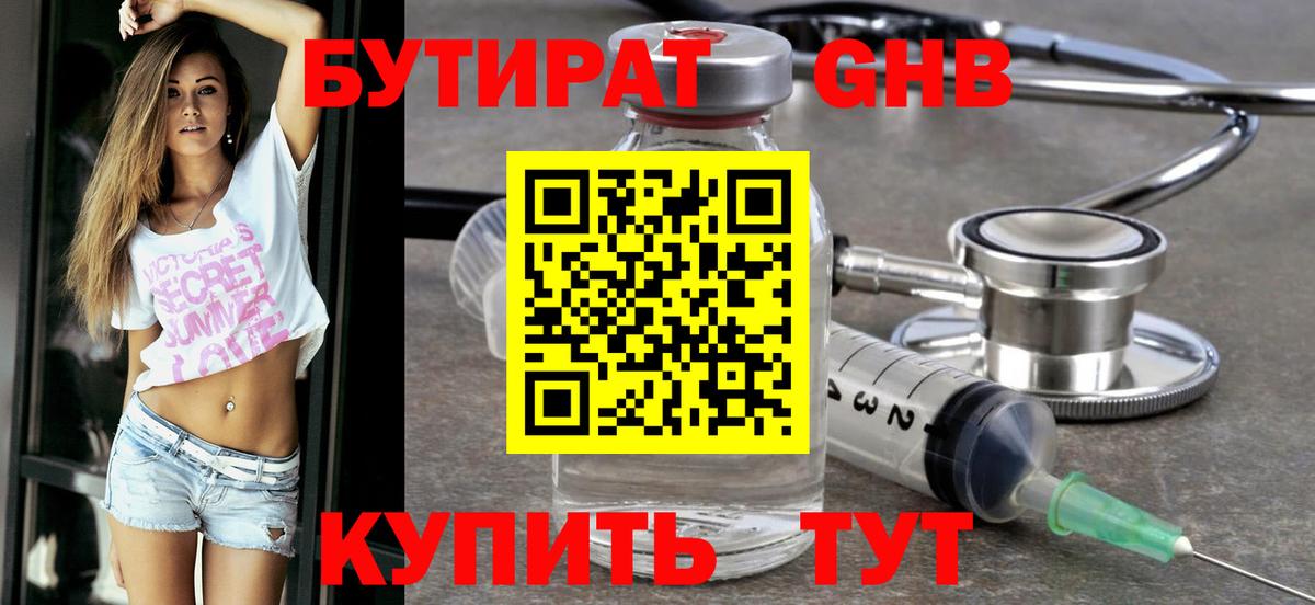 БУТИРАТ бутик  Вход с VPN  Пермь 