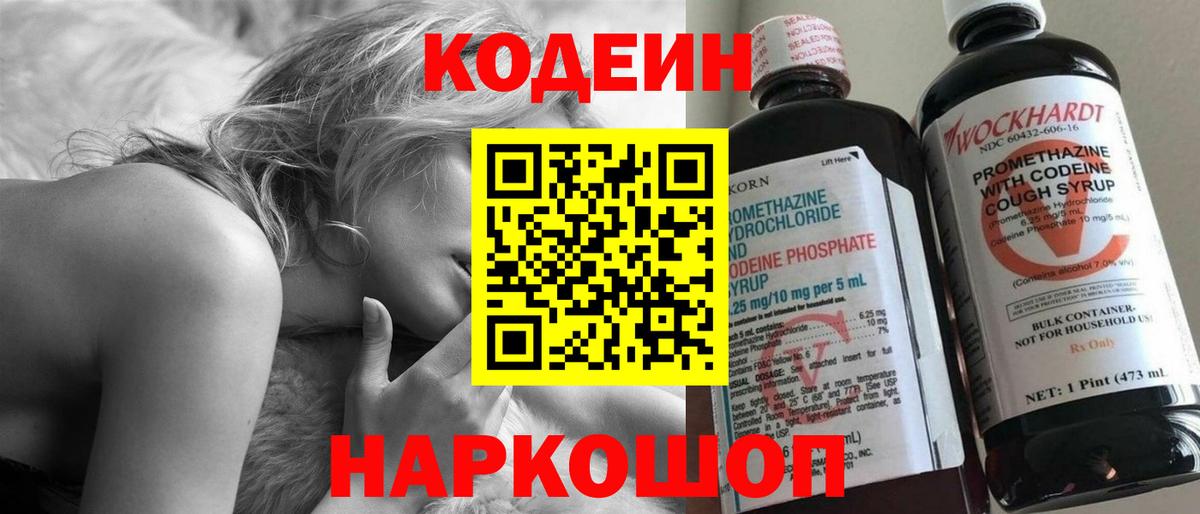 Codein напиток Lean (лин)  Вход с VPN  Пермь  Codein Purple Drank 