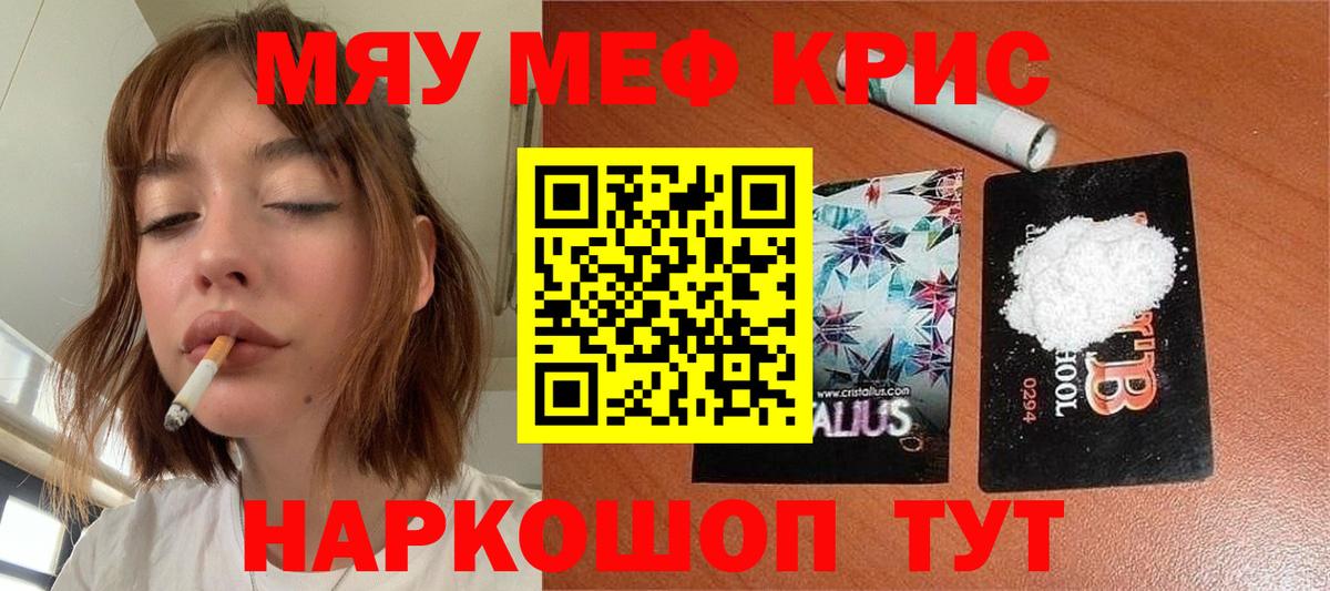 МЯУ-МЯУ мяу мяу  Вход с VPN  Меф  МЯУ-МЯУ  МЕФ мука  Пермь 